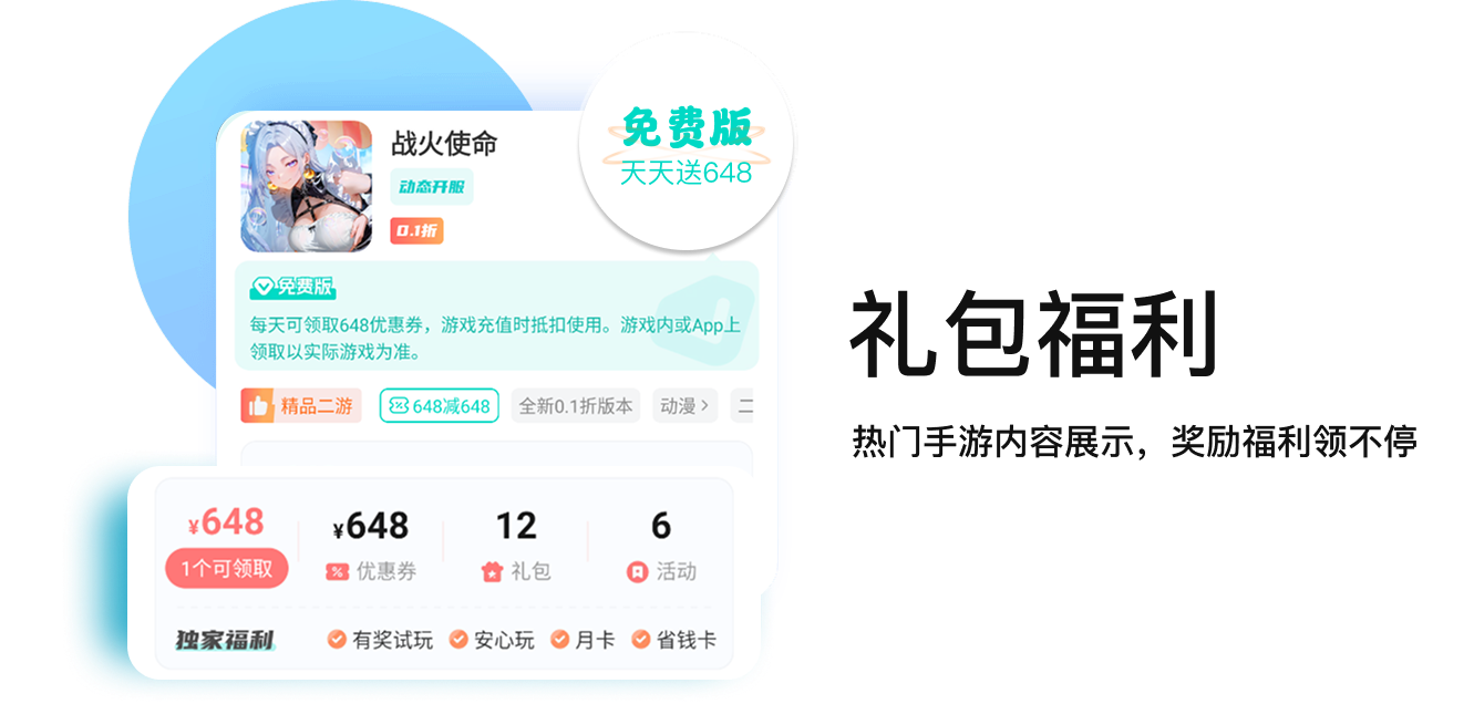 礼包福利，热门游戏奖励领不停