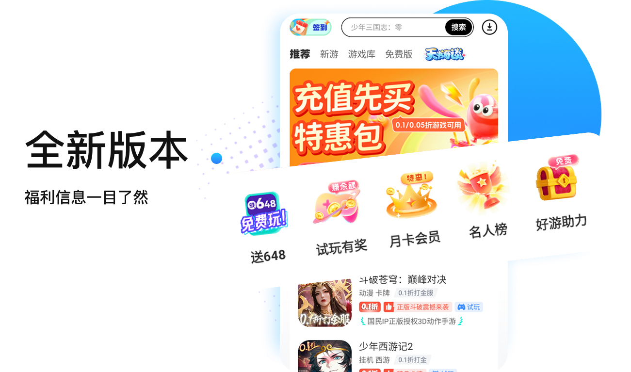 全新版本，福利信息一目了然
