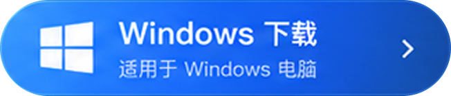 Windows下载